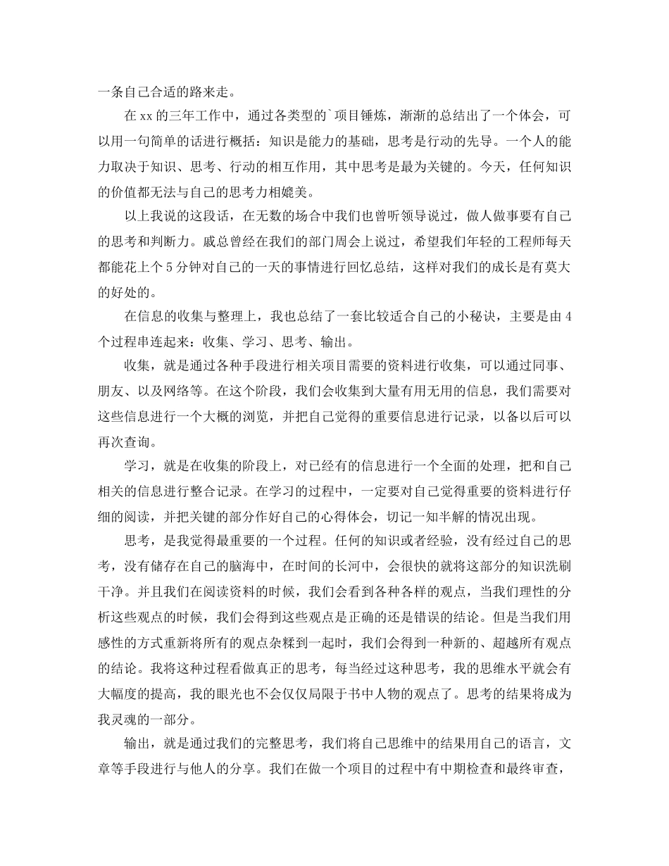 企业年会员工代表发言稿 _第2页