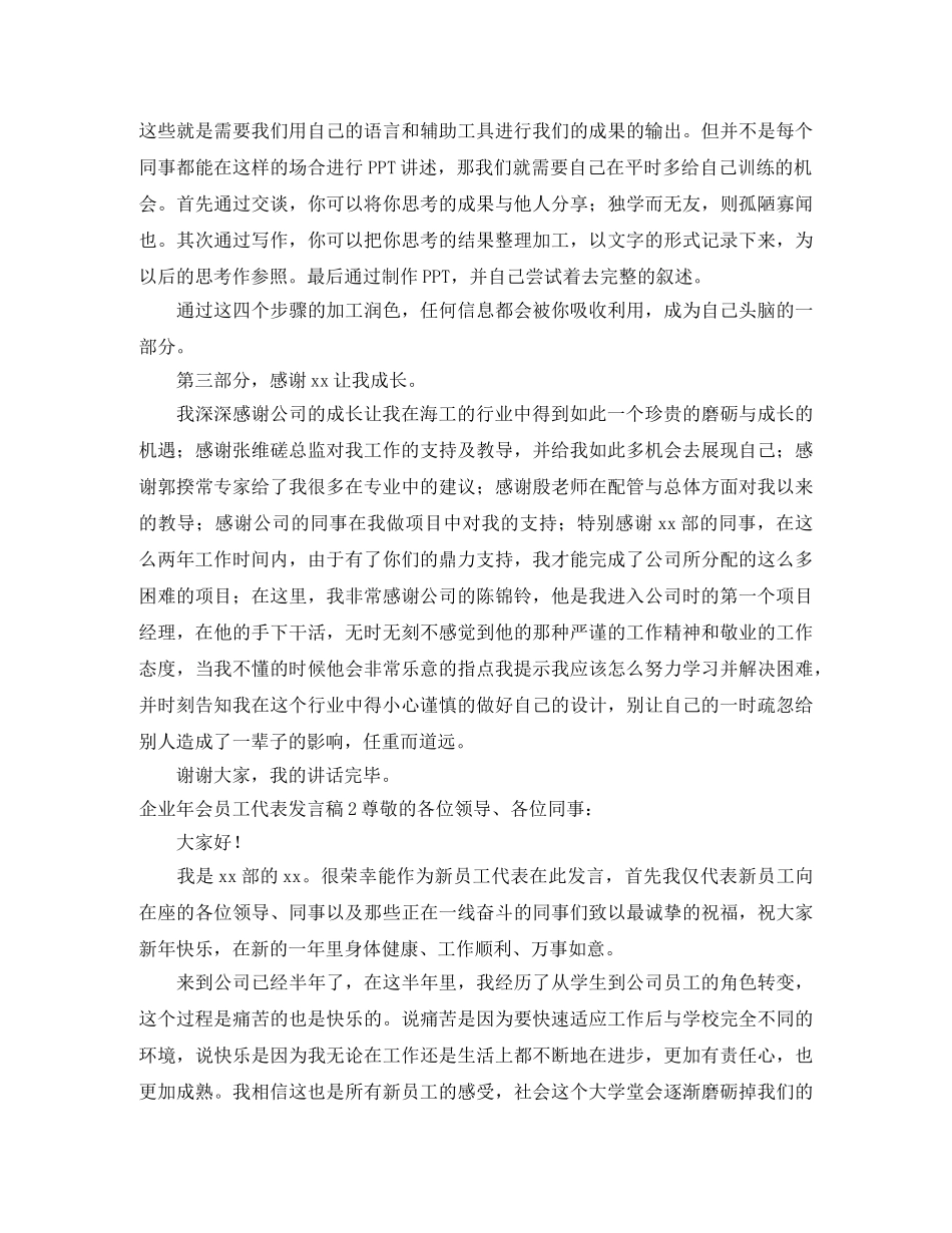企业年会员工代表发言稿 _第3页