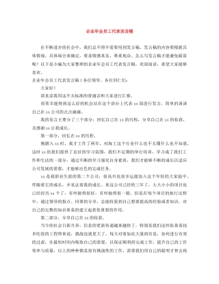 企业年会员工代表发言稿 