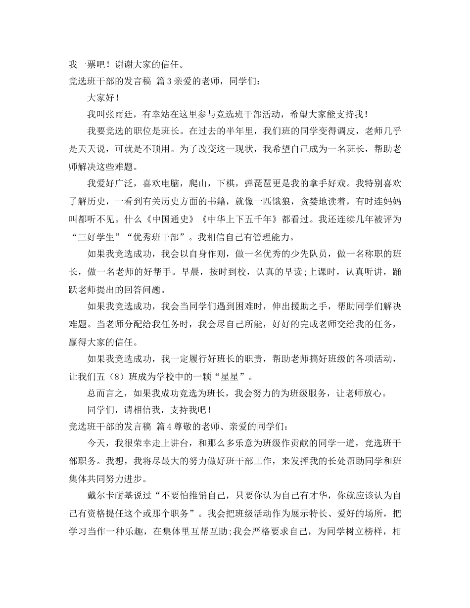 关于竞选班干部的发言稿汇总八篇 _第2页