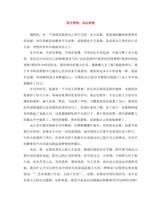 坚守梦想，活出希望 