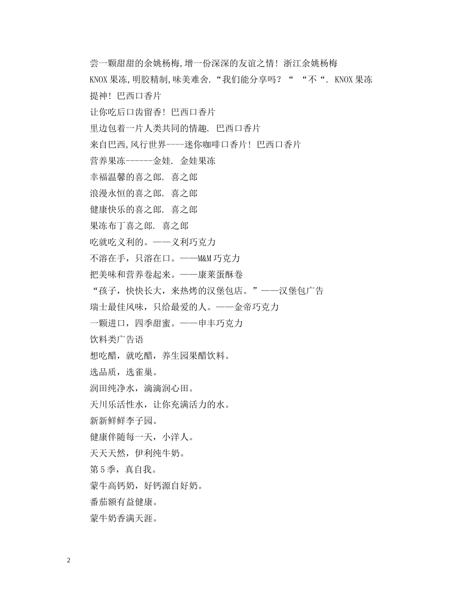 有关休闲食品的广告词有哪些 _第2页