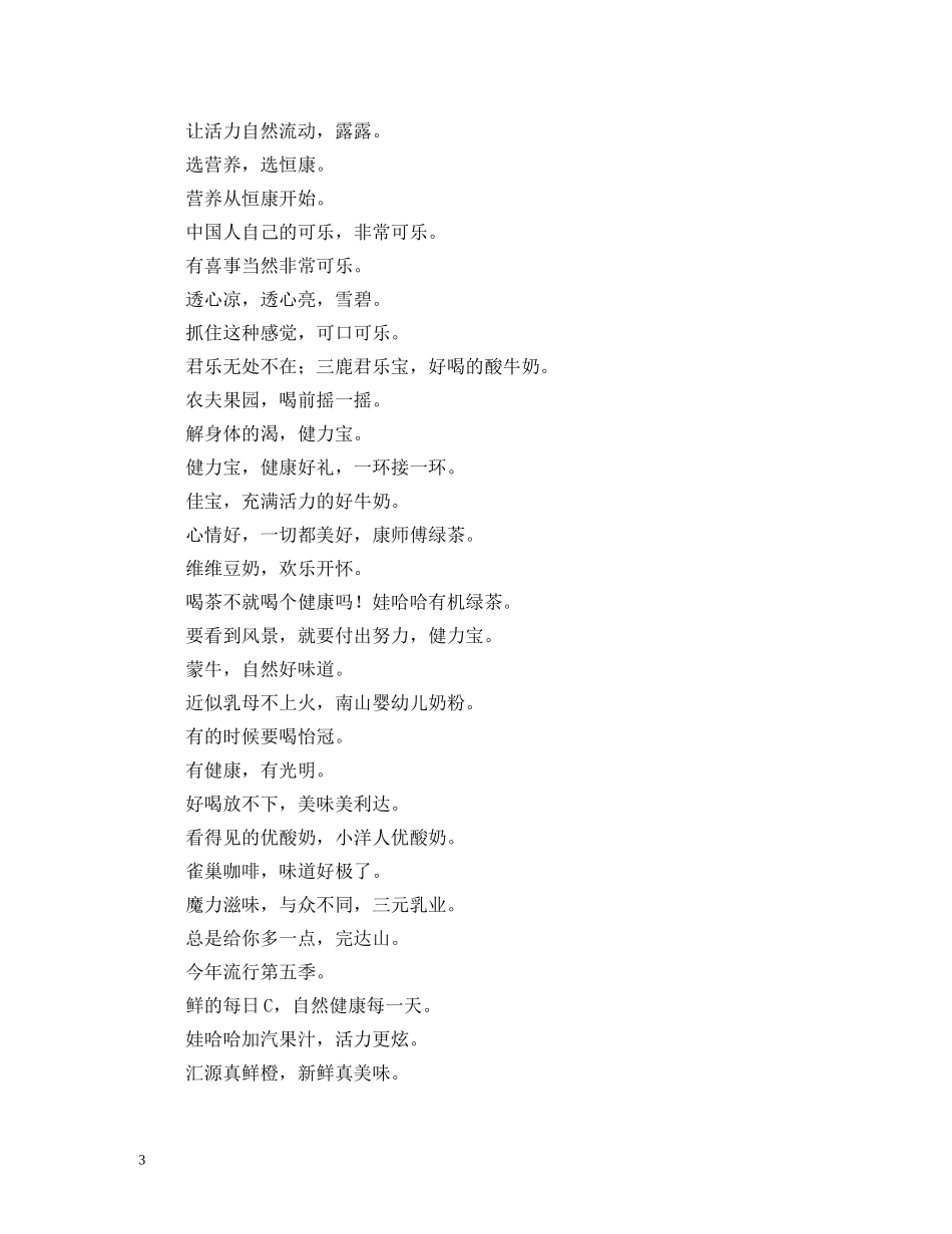 有关休闲食品的广告词有哪些 _第3页