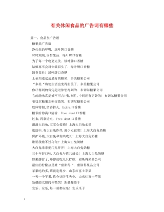 有关休闲食品的广告词有哪些 
