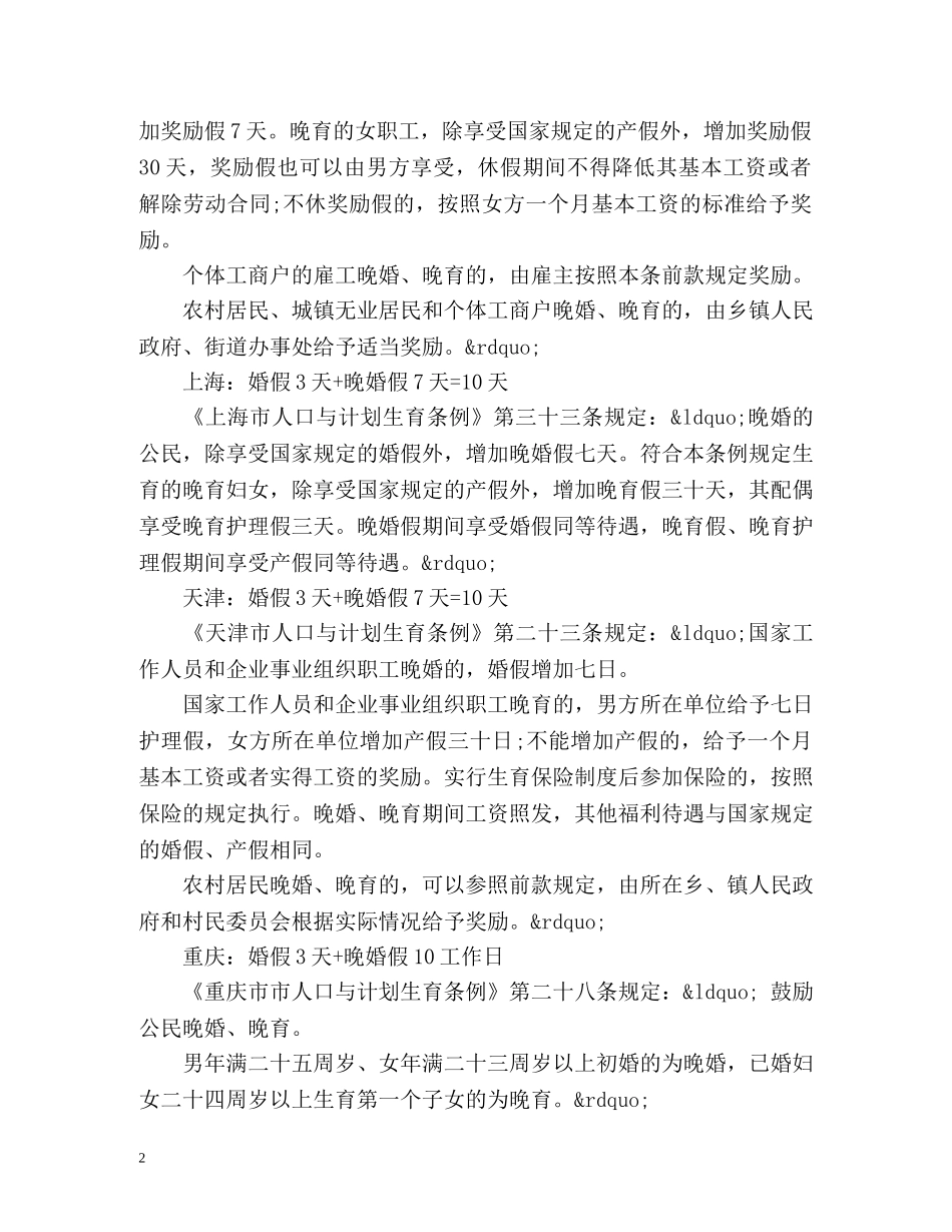 劳动法对婚假的规定 _第2页