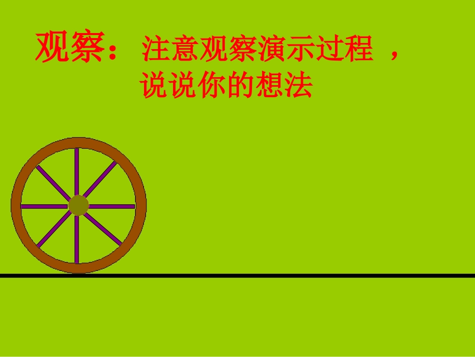 车轮为什么做成圆形_第2页