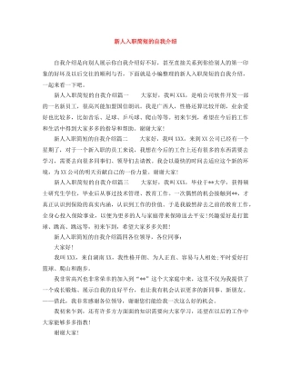 新人入职简短的自我介绍 