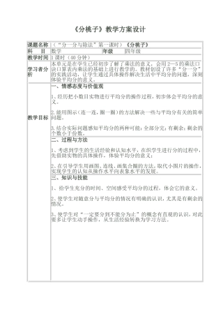 分桃子教学设计