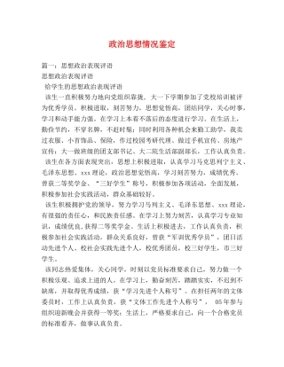 政治思想情况鉴定 