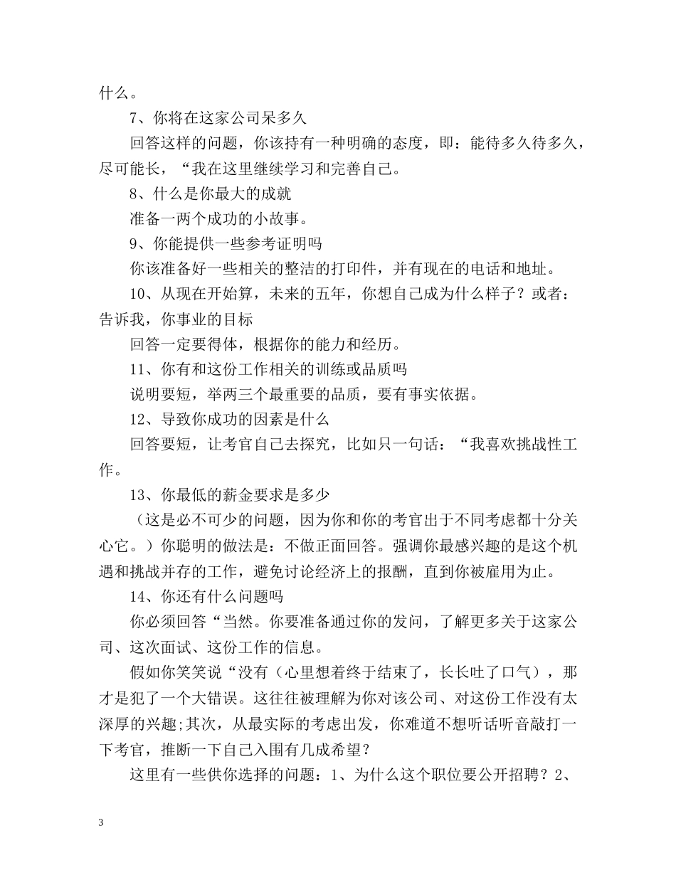 一分钟自我介绍技巧2 _第3页