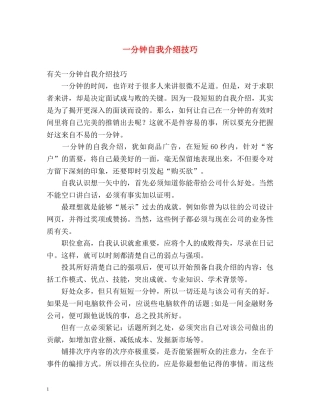 一分钟自我介绍技巧2 