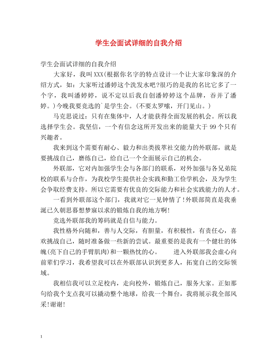 学生会面试详细的自我介绍 _第1页