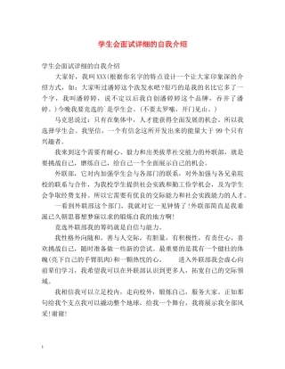 学生会面试详细的自我介绍 