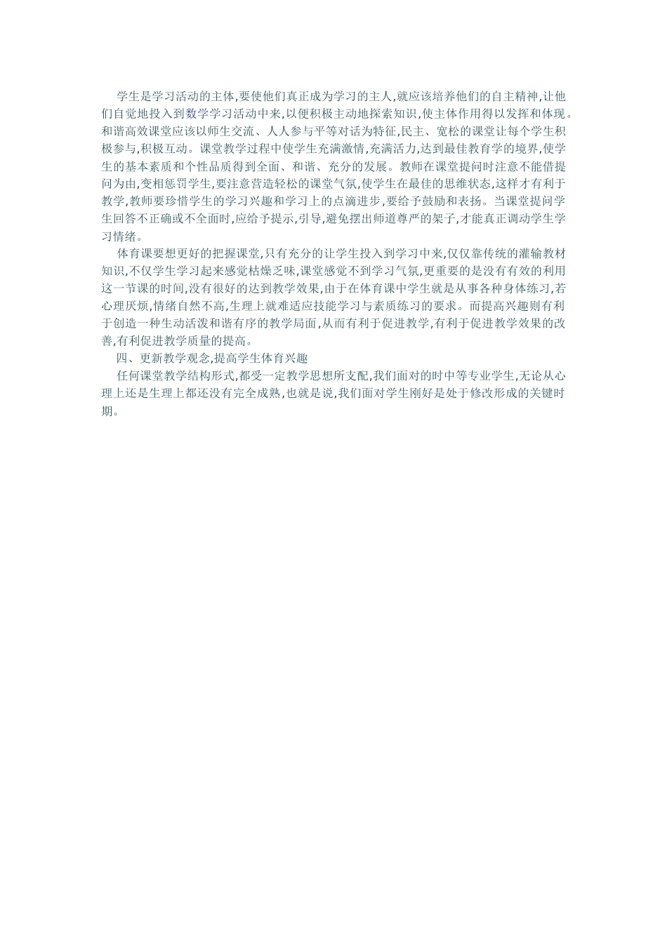 新时期中职体育课改革实践和思考_第2页