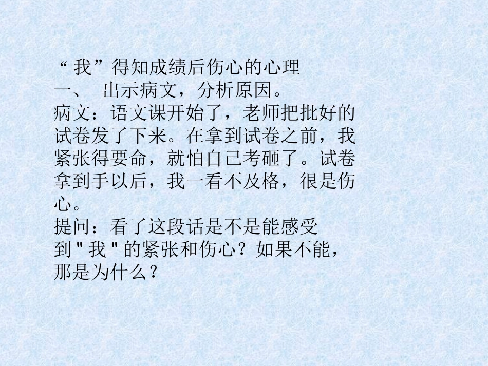 心理描写课件_第1页