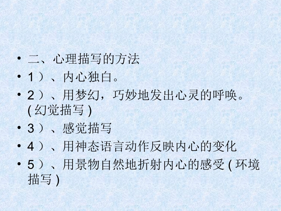 心理描写课件_第2页