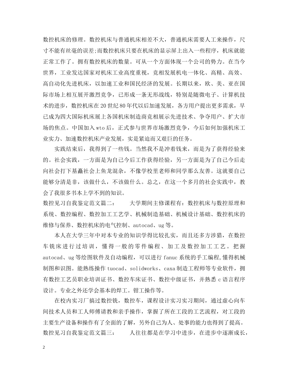 数控见习自我鉴定范文3篇 _第2页