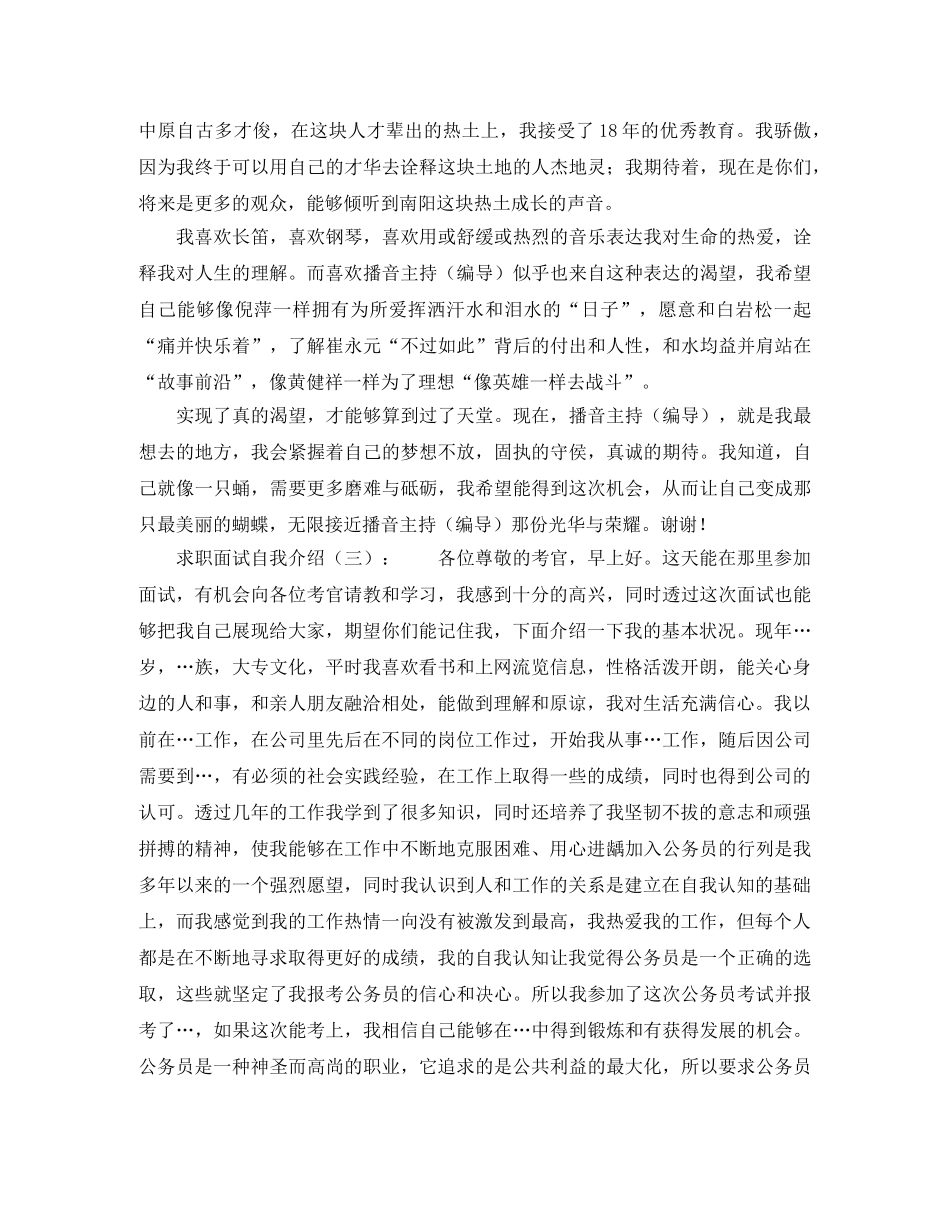 求职面试自我介绍的范文 _第2页