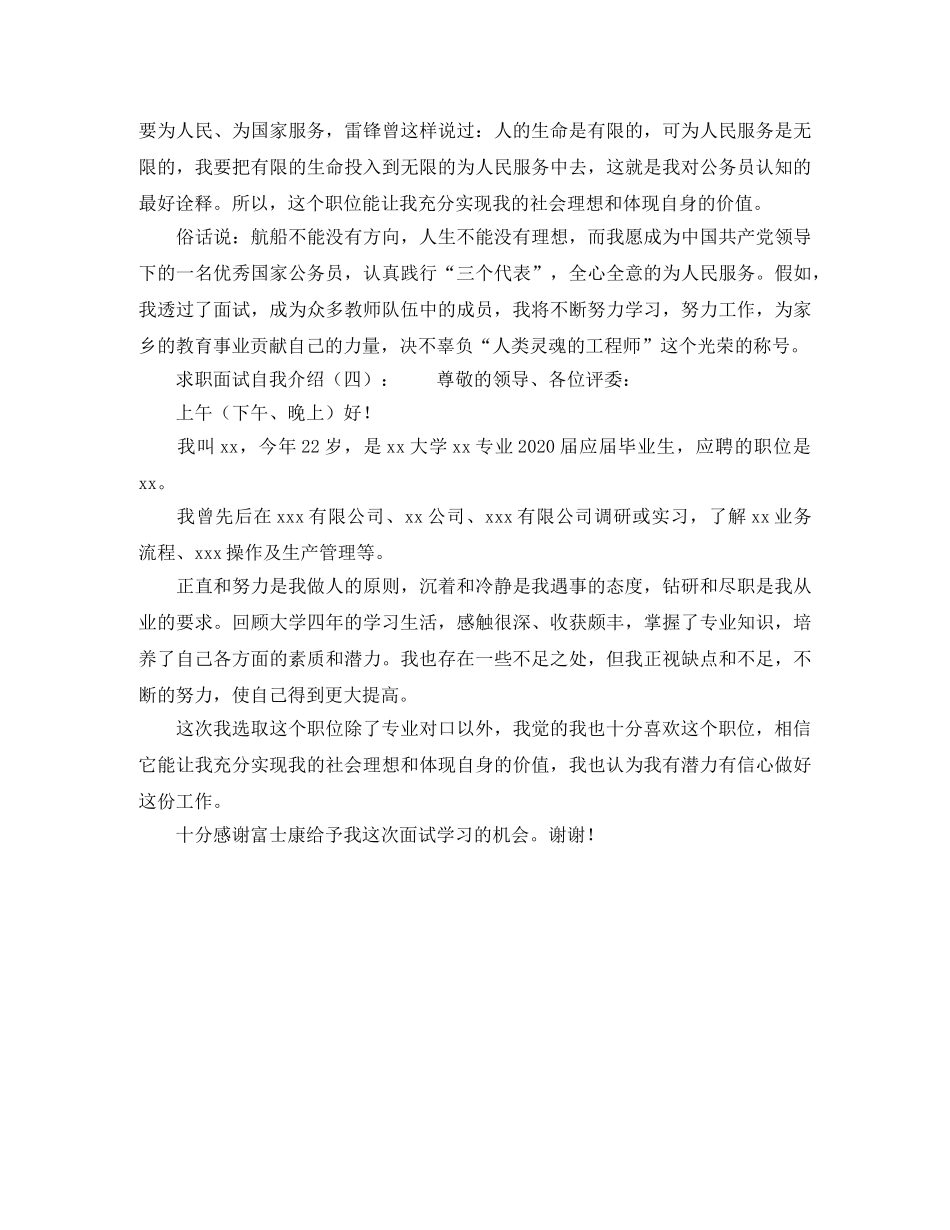 求职面试自我介绍的范文 _第3页