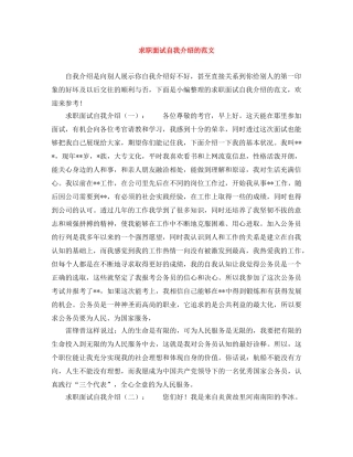 求职面试自我介绍的范文 