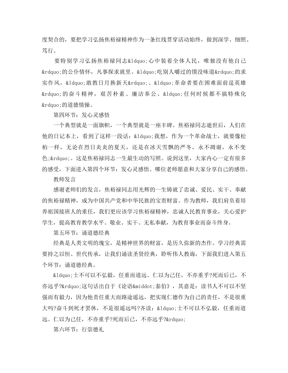 学校道德讲堂优秀主持词 _第2页