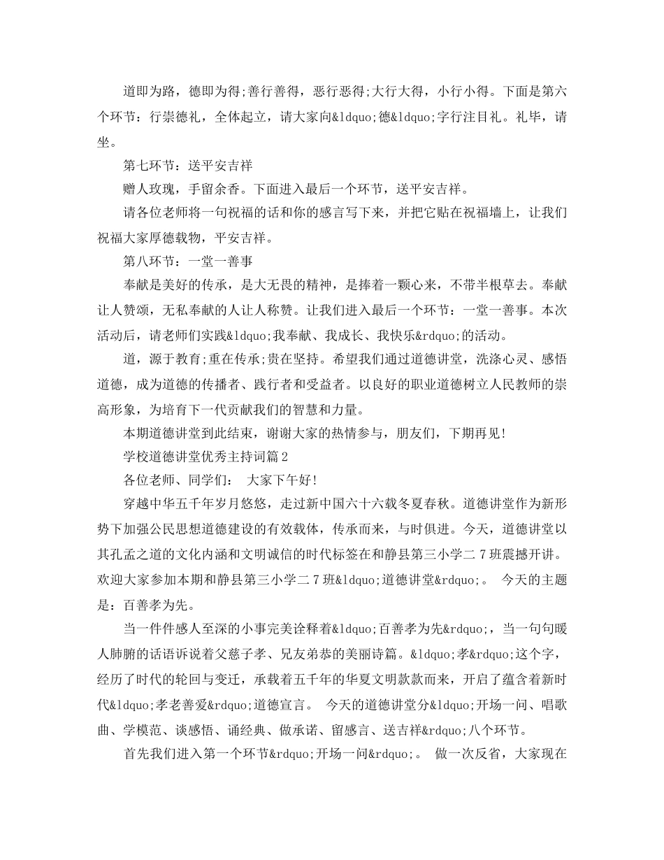 学校道德讲堂优秀主持词 _第3页