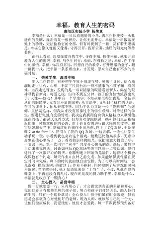 幸福，教育人生的密码惠阳区实验小学杨荣真