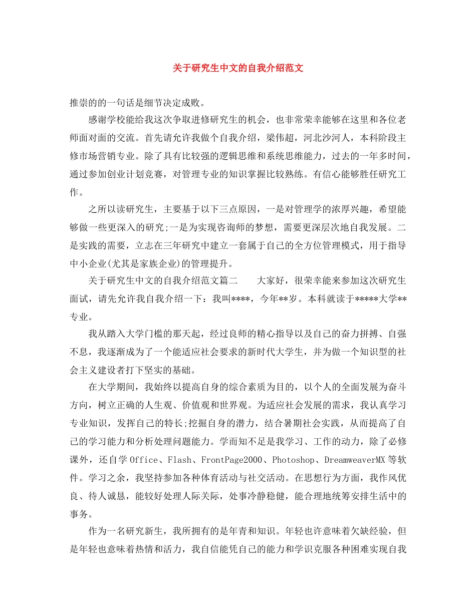 关于研究生中文的自我介绍范文 _第1页