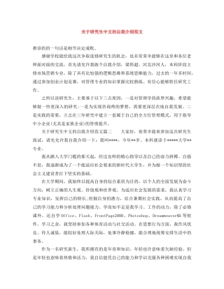 关于研究生中文的自我介绍范文 
