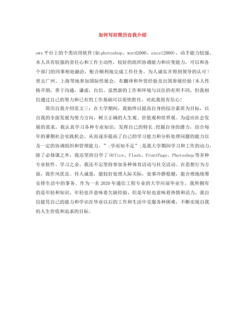 如何写好简历自我介绍 _第1页