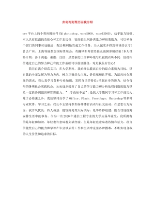 如何写好简历自我介绍 