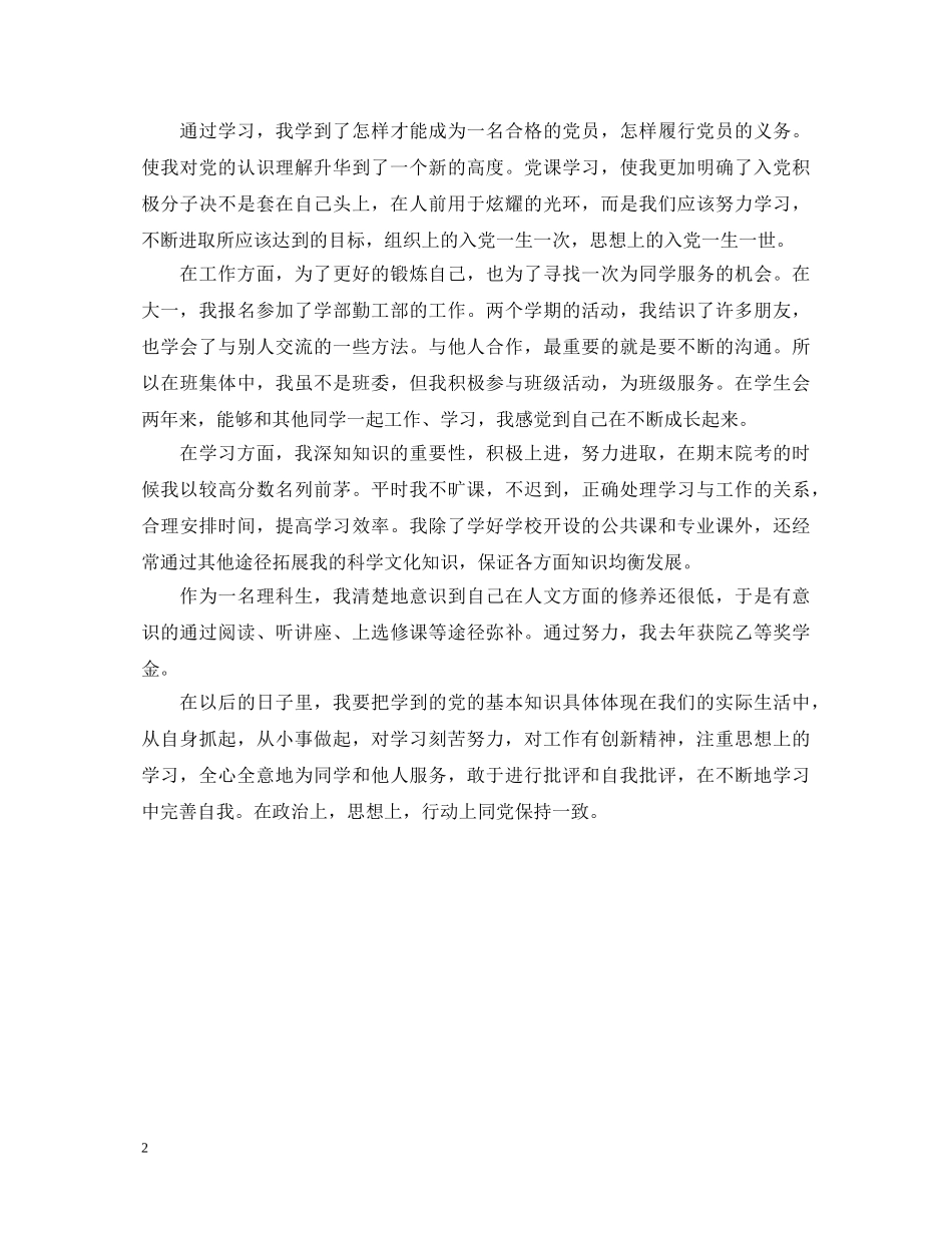 高中生优秀团员自我鉴定范文3篇 _第2页