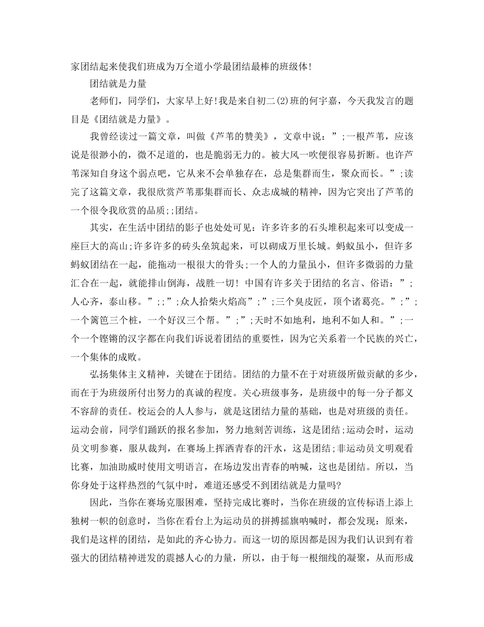 团结主题班会演讲稿 _第2页