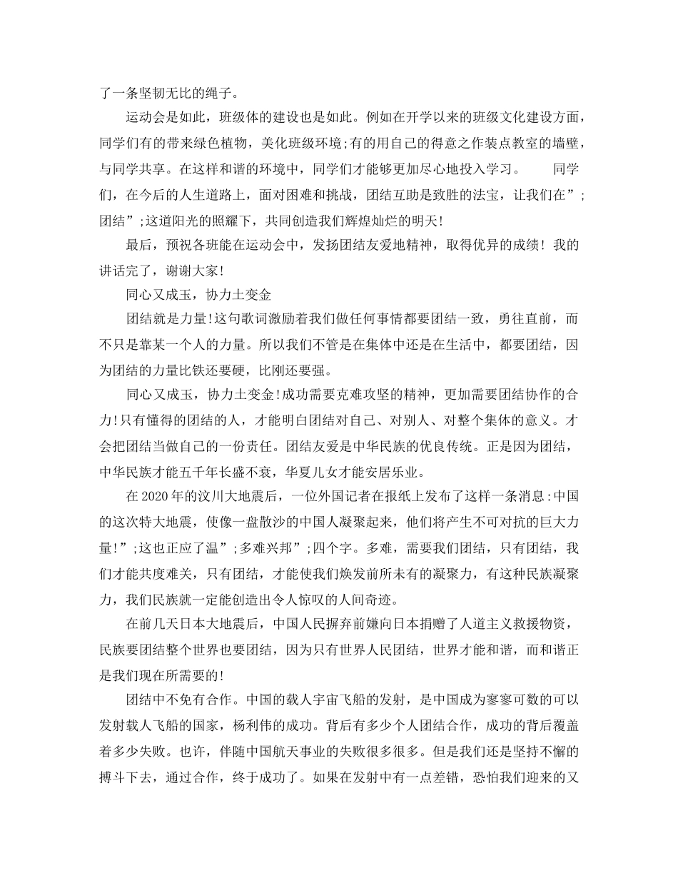 团结主题班会演讲稿 _第3页