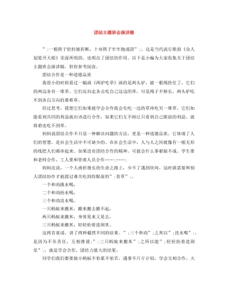 团结主题班会演讲稿 