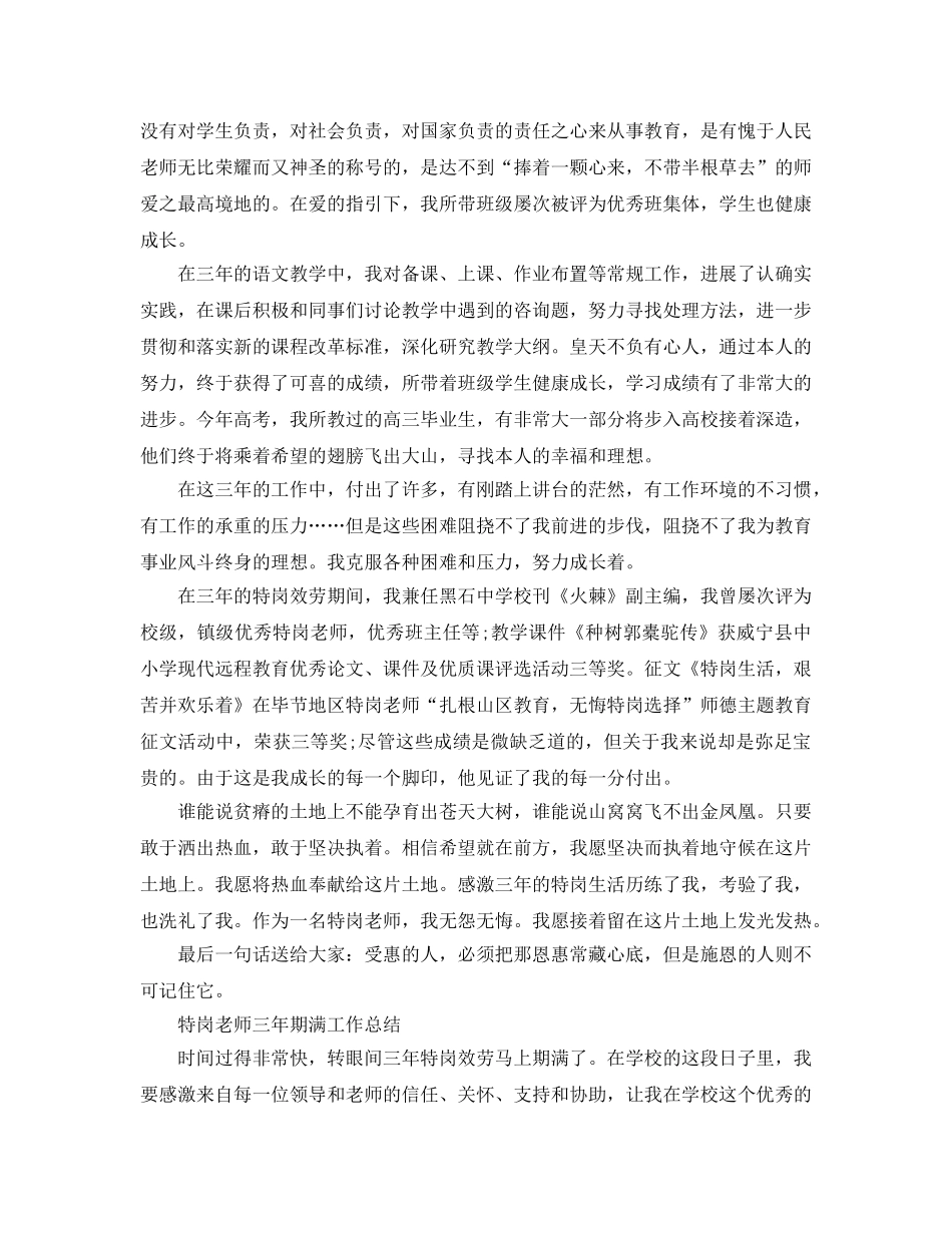 教学工作参考总结-特岗教师三年期满工作参考总结 _第2页