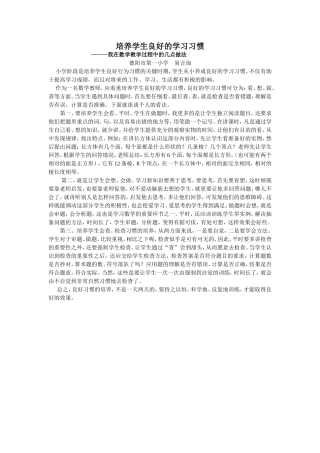 培养学生良好的学习习惯 (2)