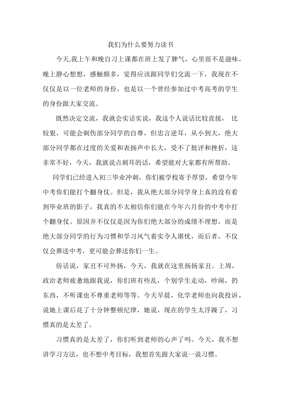 我们为什么要努力读书_第1页