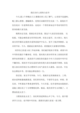 我们为什么要努力读书