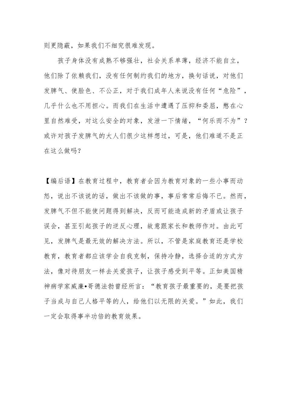 当你发怒时也是你教育失败之时_第3页