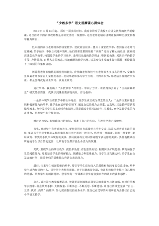 少教多学观摩心得