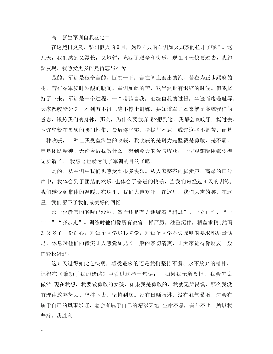 高一新生军训自我鉴定2 _第2页