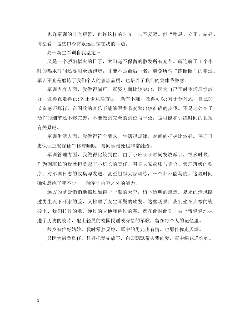 高一新生军训自我鉴定2 _第3页