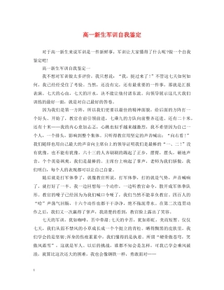 高一新生军训自我鉴定2 