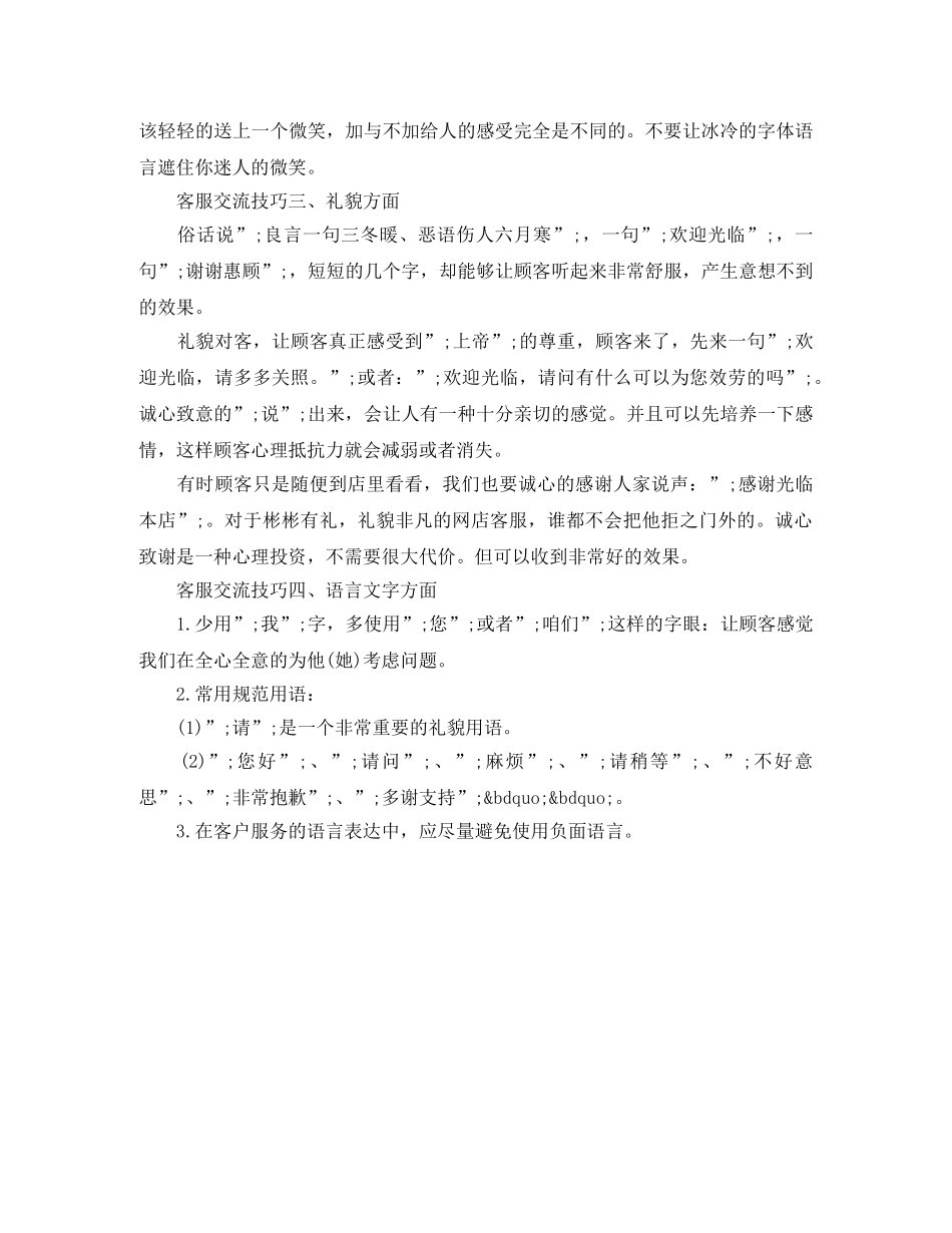 客服交流技巧 _第2页