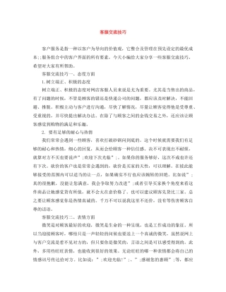 客服交流技巧 