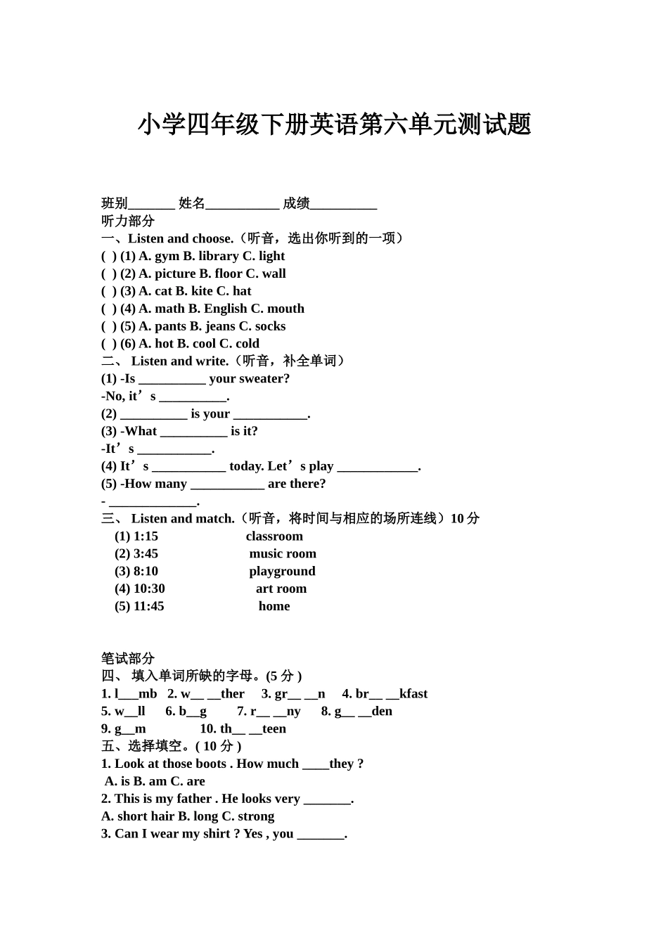 四年级下册英语第六单元试卷_第1页