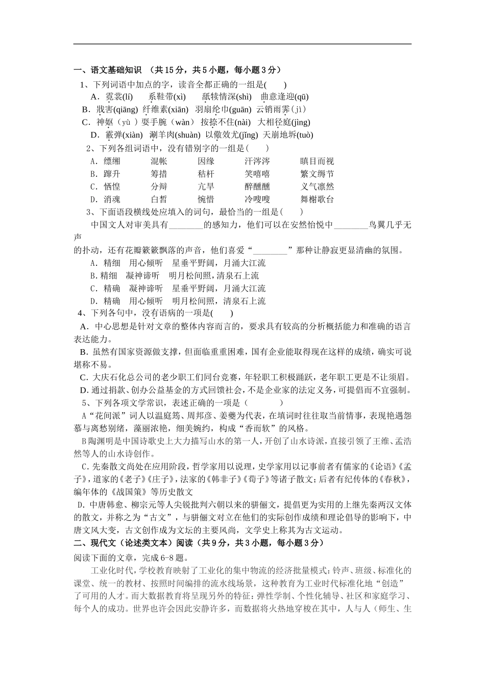 高二语文大周练_第1页