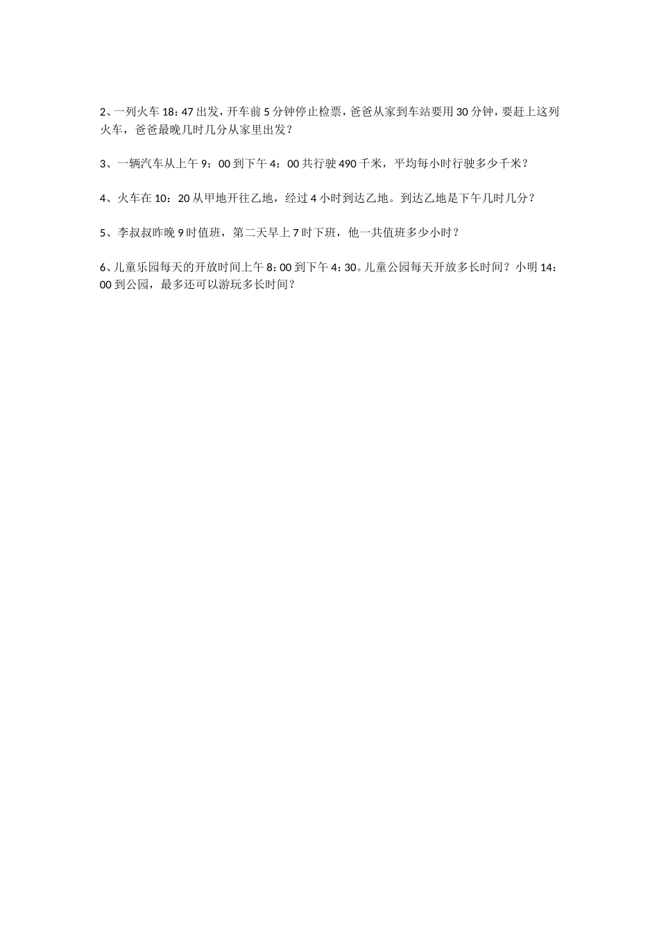 邓李乡丁杨学校-邓海伦《年、月、日》习题_第2页