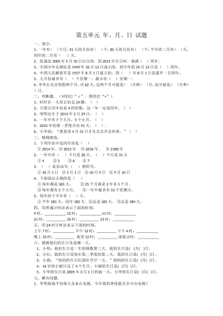邓李乡丁杨学校-邓海伦《年、月、日》习题
